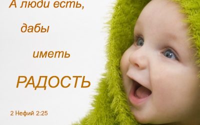 Откровения Христа о Падении: понимание мормонской доктрины