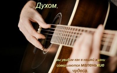 Святой Дух может пребывать в вашем сердце