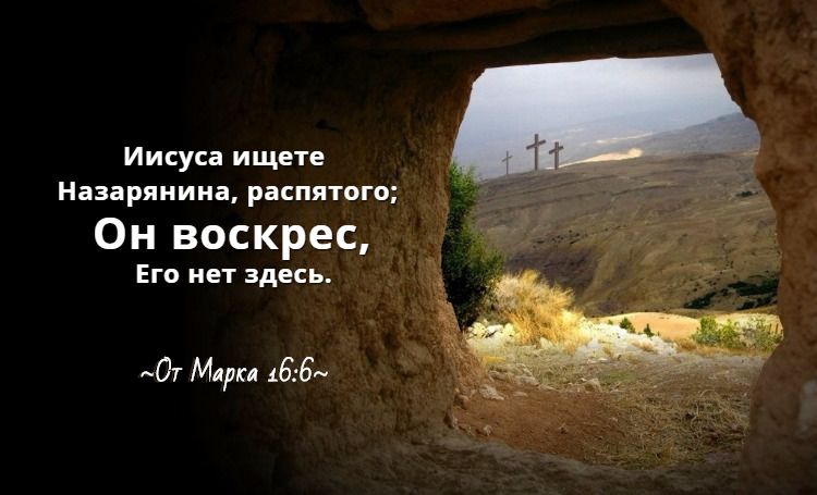 Воскресение - пустая гробница